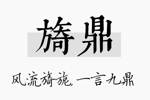 旖鼎名字的寓意及含义