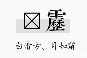 皛雳名字的寓意及含义