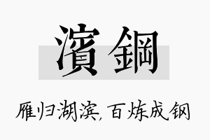 滨钢名字的寓意及含义