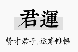 君运名字的寓意及含义