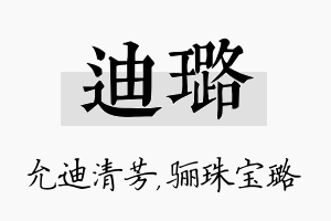 迪璐名字的寓意及含义