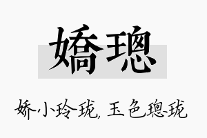 娇璁名字的寓意及含义