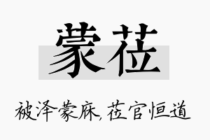 蒙莅名字的寓意及含义