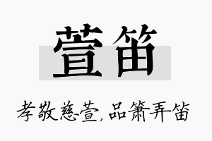 萱笛名字的寓意及含义