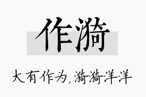 作漪名字的寓意及含义