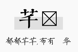 芊橦名字的寓意及含义