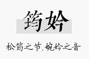 筠妗名字的寓意及含义