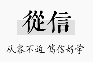 从信名字的寓意及含义