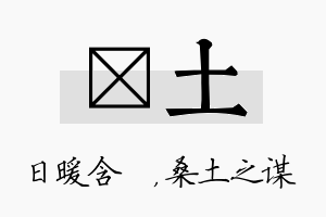 芃土名字的寓意及含义