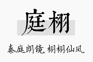 庭栩名字的寓意及含义