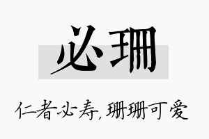 必珊名字的寓意及含义