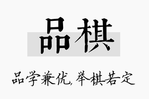 品棋名字的寓意及含义