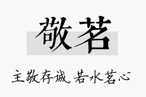 敬茗名字的寓意及含义