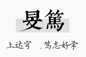 旻笃名字的寓意及含义