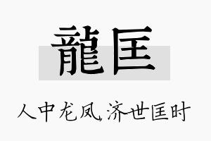 龙匡名字的寓意及含义