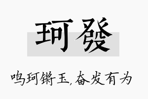 珂发名字的寓意及含义