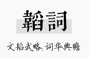 韬词名字的寓意及含义