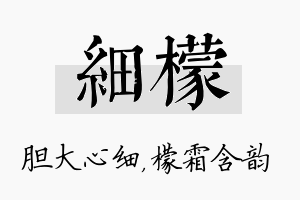 细檬名字的寓意及含义