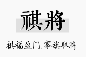 祺将名字的寓意及含义