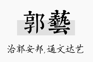 郭艺名字的寓意及含义