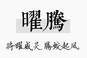 曜腾名字的寓意及含义