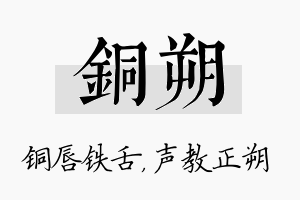 铜朔名字的寓意及含义