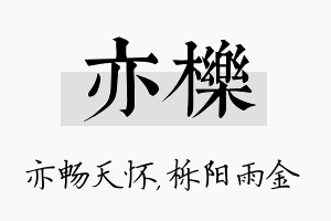 亦栎名字的寓意及含义