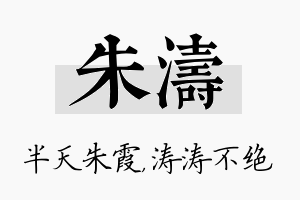 朱涛名字的寓意及含义