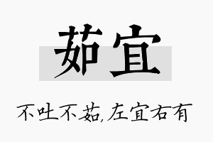 茹宜名字的寓意及含义