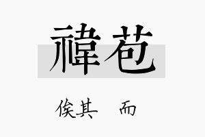 祎苞名字的寓意及含义