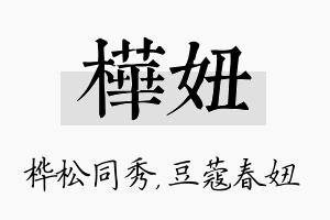 桦妞名字的寓意及含义