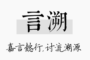 言溯名字的寓意及含义