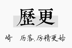 历更名字的寓意及含义