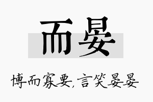 而晏名字的寓意及含义