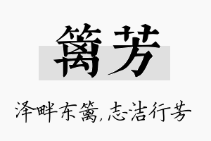 篱芳名字的寓意及含义