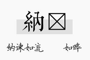 纳珺名字的寓意及含义