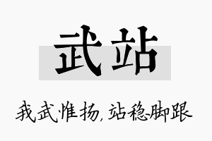 武站名字的寓意及含义