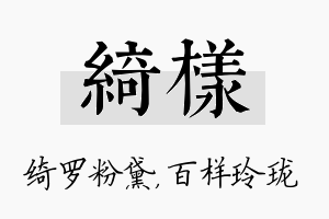 绮样名字的寓意及含义