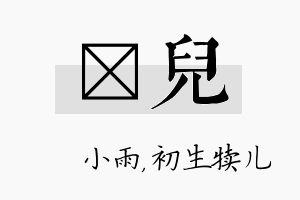 溦儿名字的寓意及含义