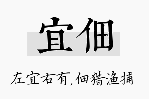 宜佃名字的寓意及含义