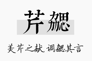 芹勰名字的寓意及含义