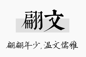 翩文名字的寓意及含义