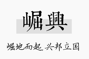 崛兴名字的寓意及含义