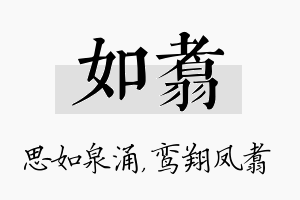 如翥名字的寓意及含义