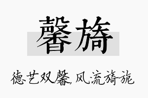 馨旖名字的寓意及含义