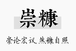 崇糠名字的寓意及含义