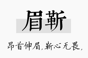 眉靳名字的寓意及含义