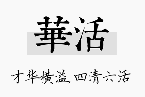 华活名字的寓意及含义