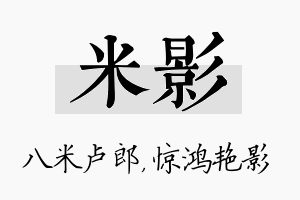 米影名字的寓意及含义