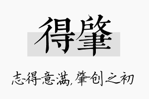 得肇名字的寓意及含义